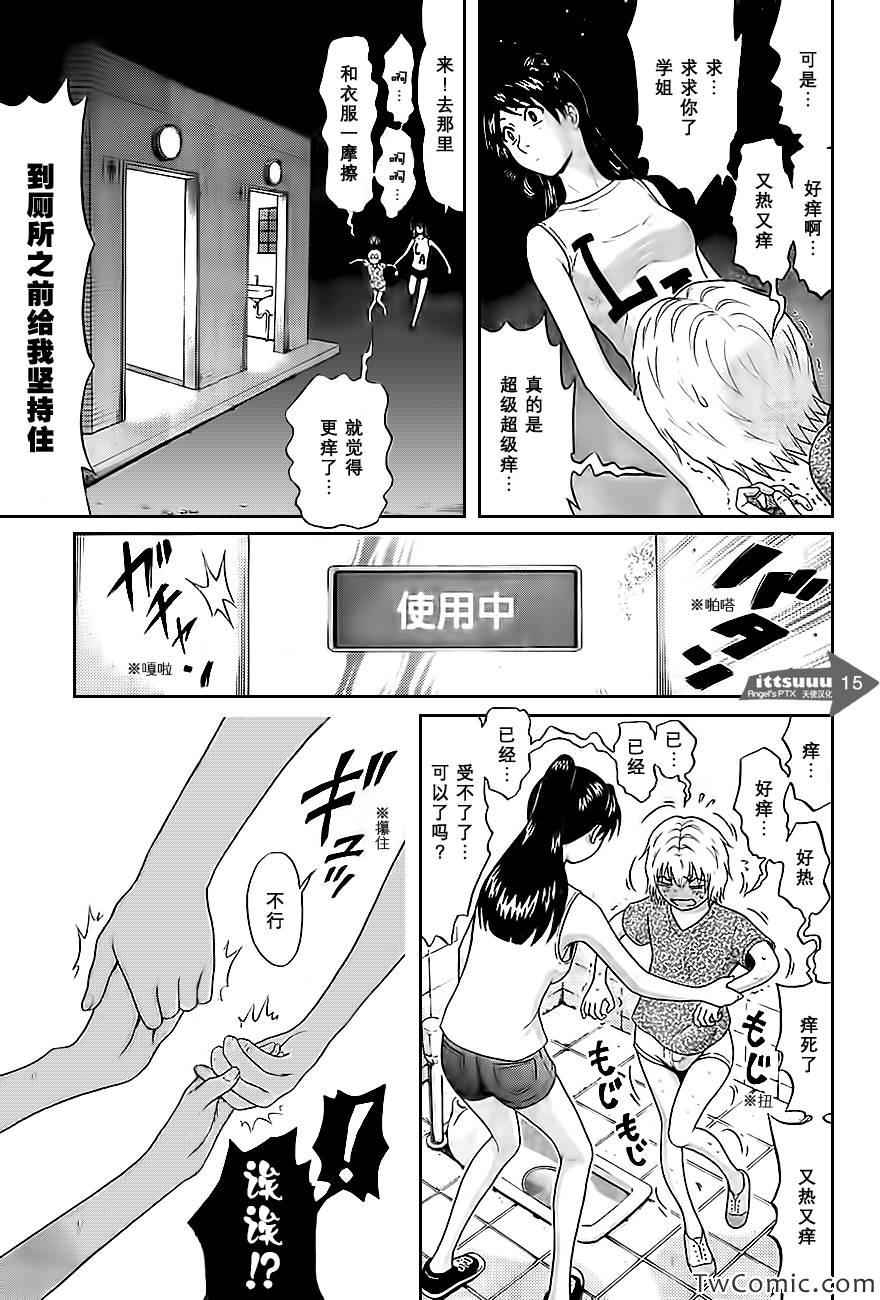 《爱的单行线》漫画 008集