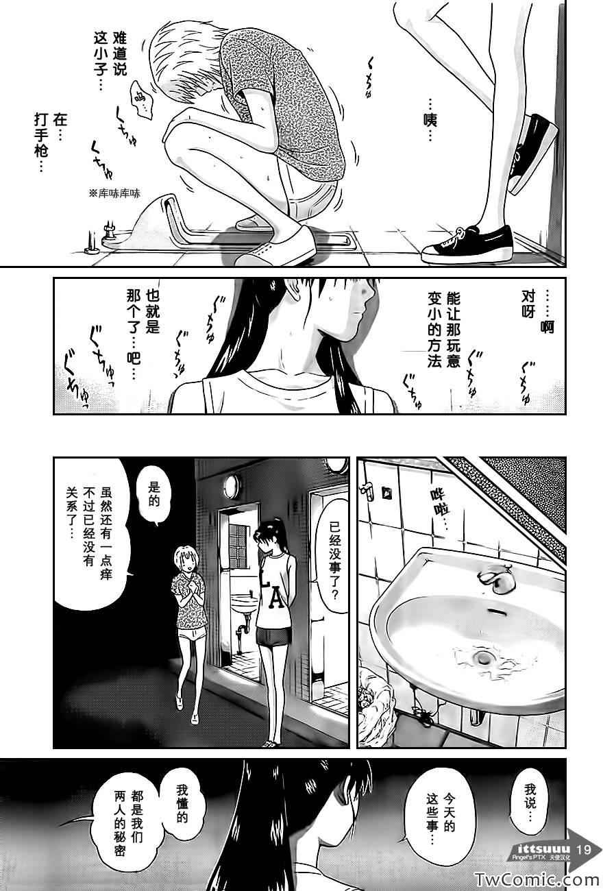 《爱的单行线》漫画 008集