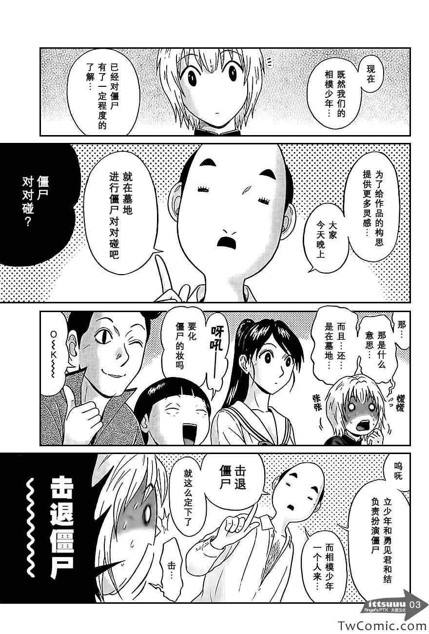 《爱的单行线》漫画 006集