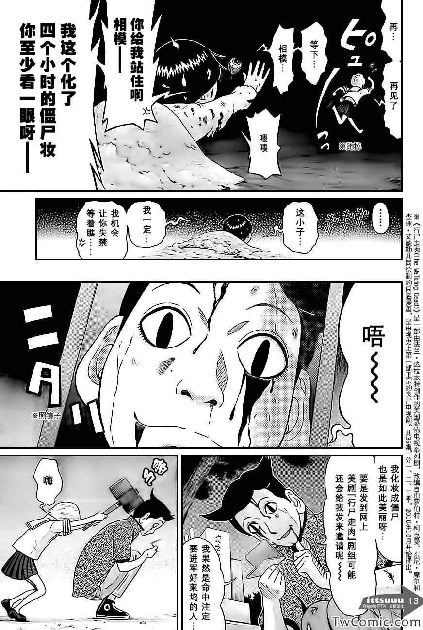 《爱的单行线》漫画 006集