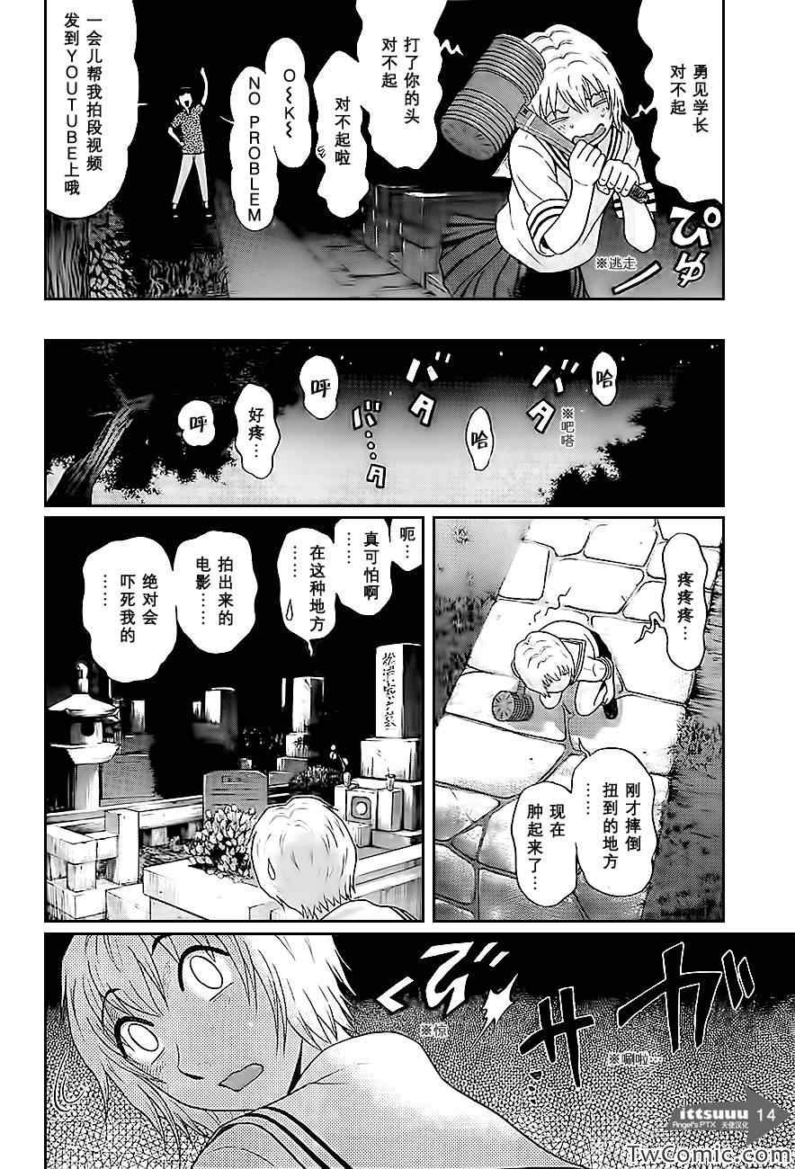 《爱的单行线》漫画 006集