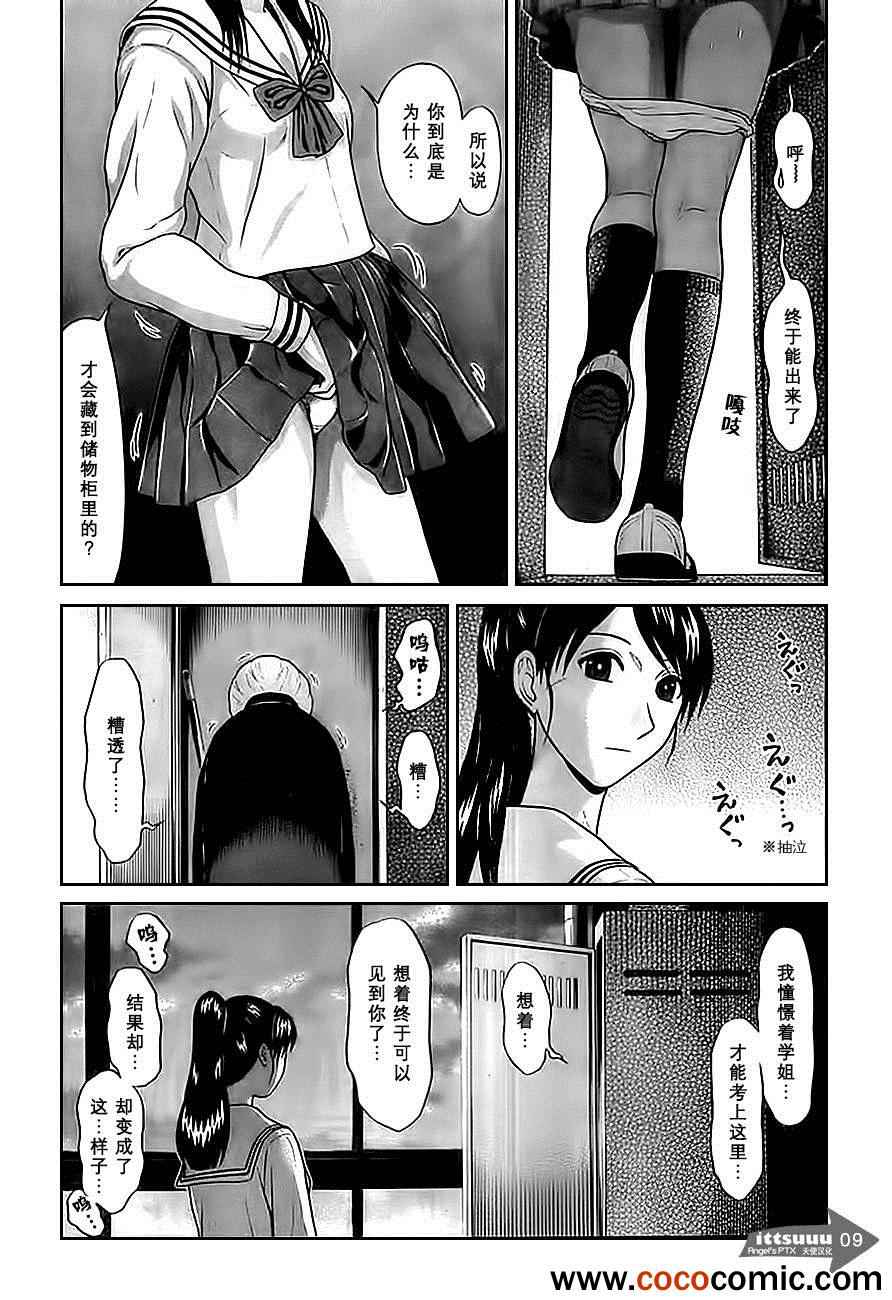 《爱的单行线》漫画 002集