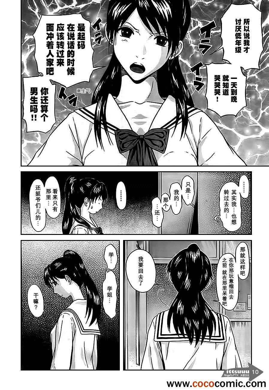 《爱的单行线》漫画 002集