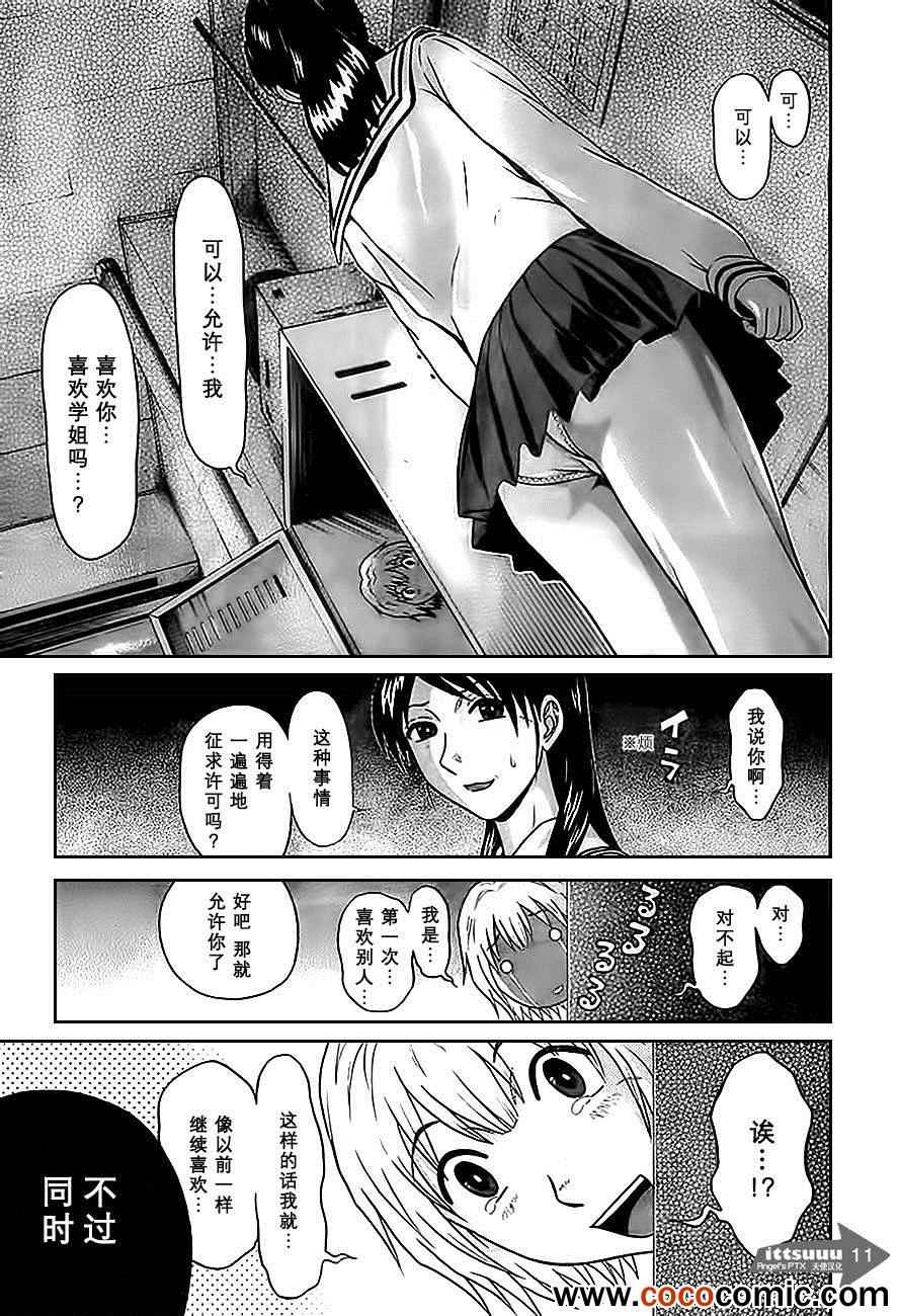 《爱的单行线》漫画 002集