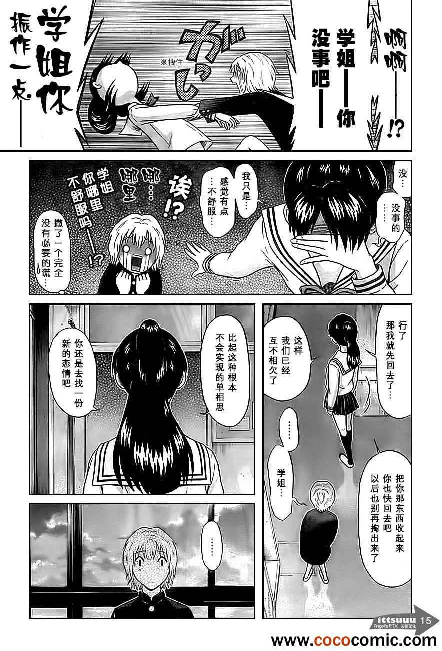 《爱的单行线》漫画 002集