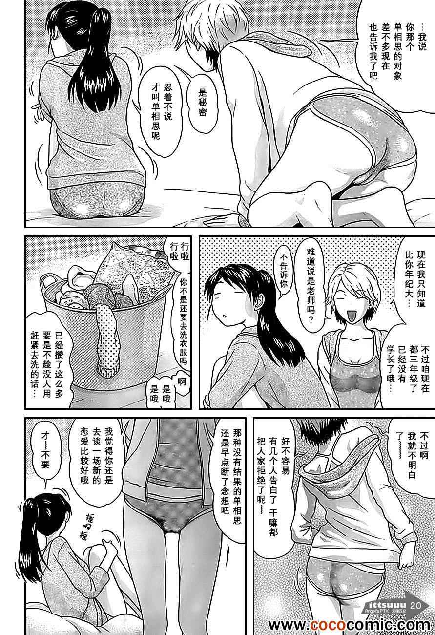 《爱的单行线》漫画 002集