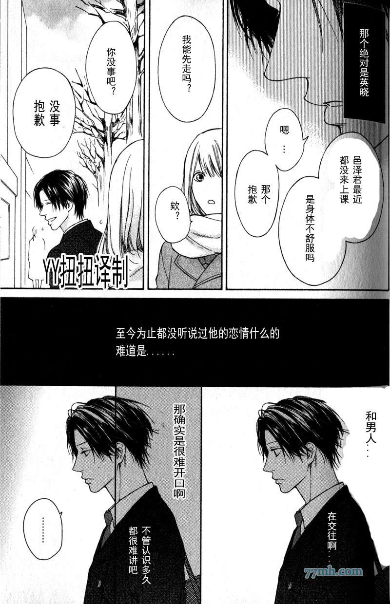 《自己做决定》漫画 04话