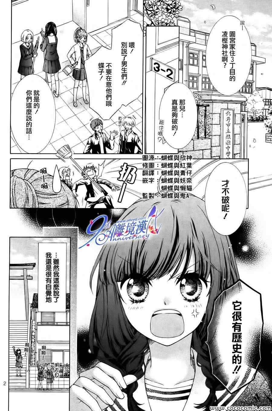 《妖怪特区的蝴蝶与鬼》漫画 001集