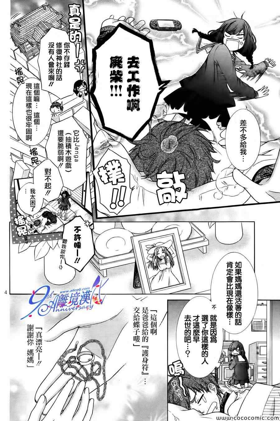 《妖怪特区的蝴蝶与鬼》漫画 001集