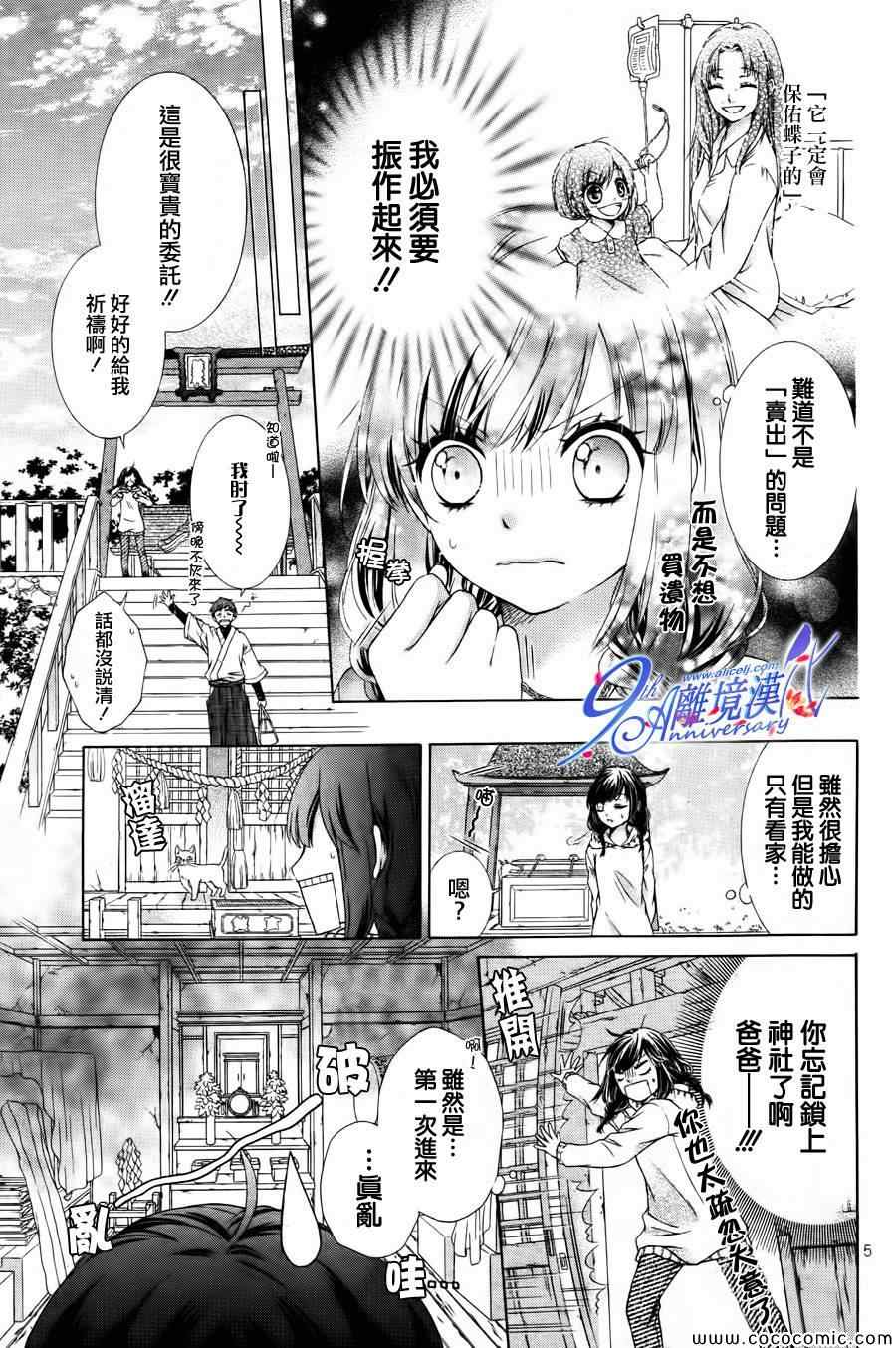 《妖怪特区的蝴蝶与鬼》漫画 001集