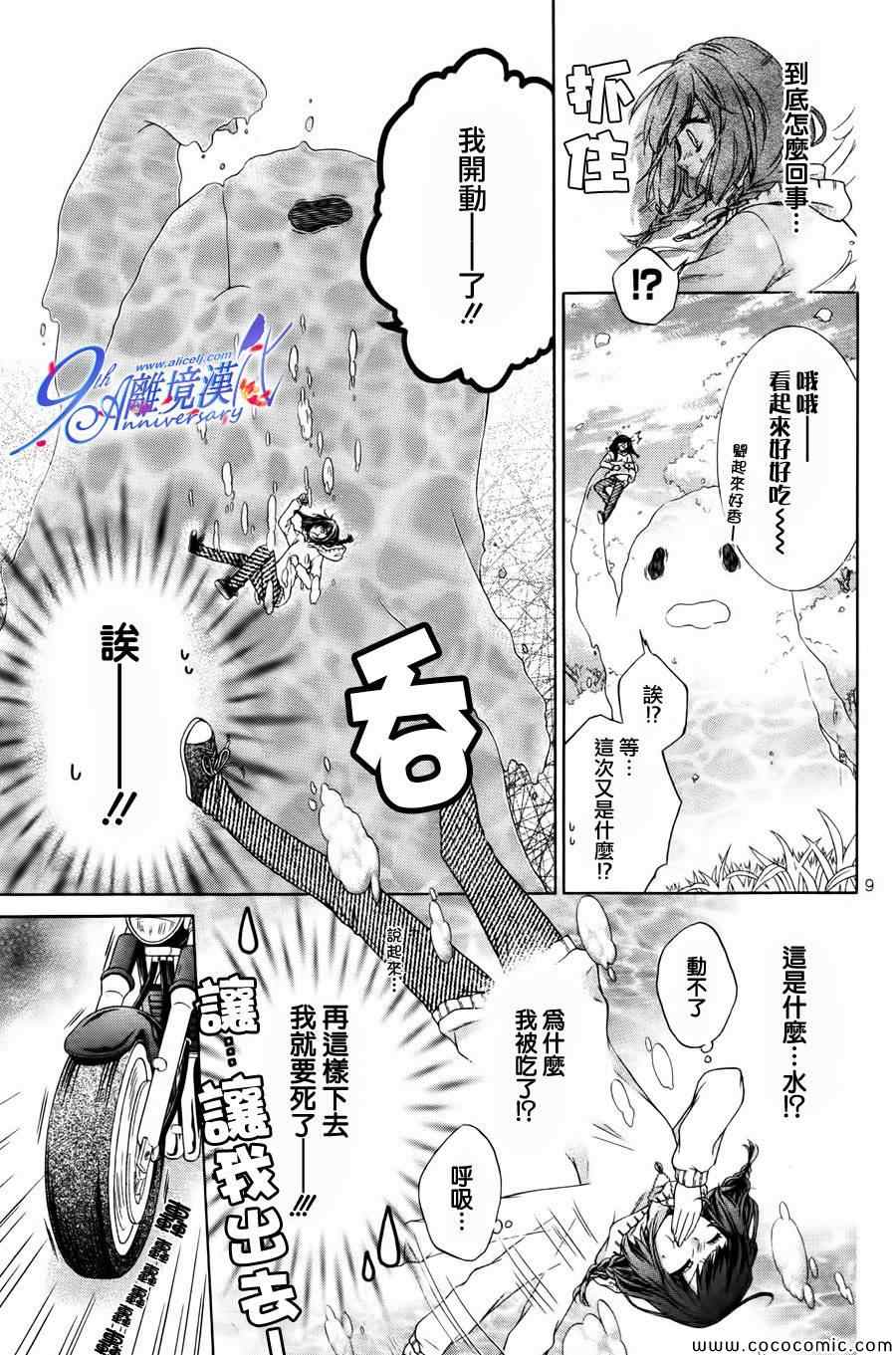 《妖怪特区的蝴蝶与鬼》漫画 001集