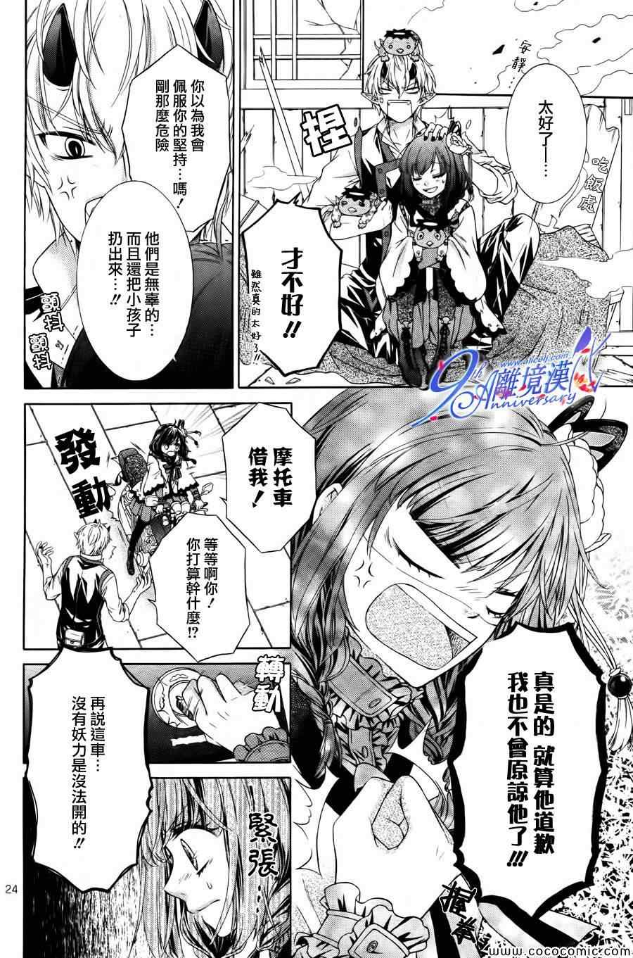 《妖怪特区的蝴蝶与鬼》漫画 001集