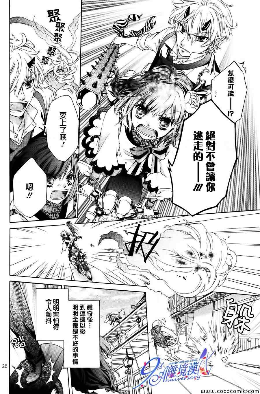 《妖怪特区的蝴蝶与鬼》漫画 001集