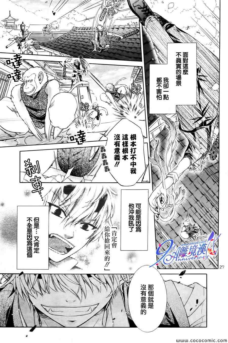 《妖怪特区的蝴蝶与鬼》漫画 001集