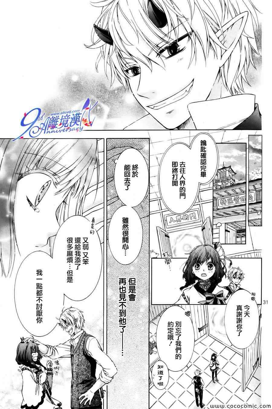 《妖怪特区的蝴蝶与鬼》漫画 001集