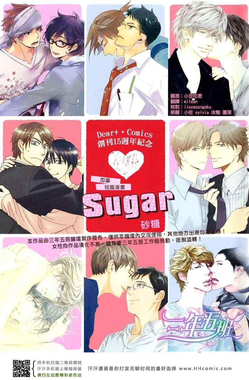 《Sugar》漫画 01集