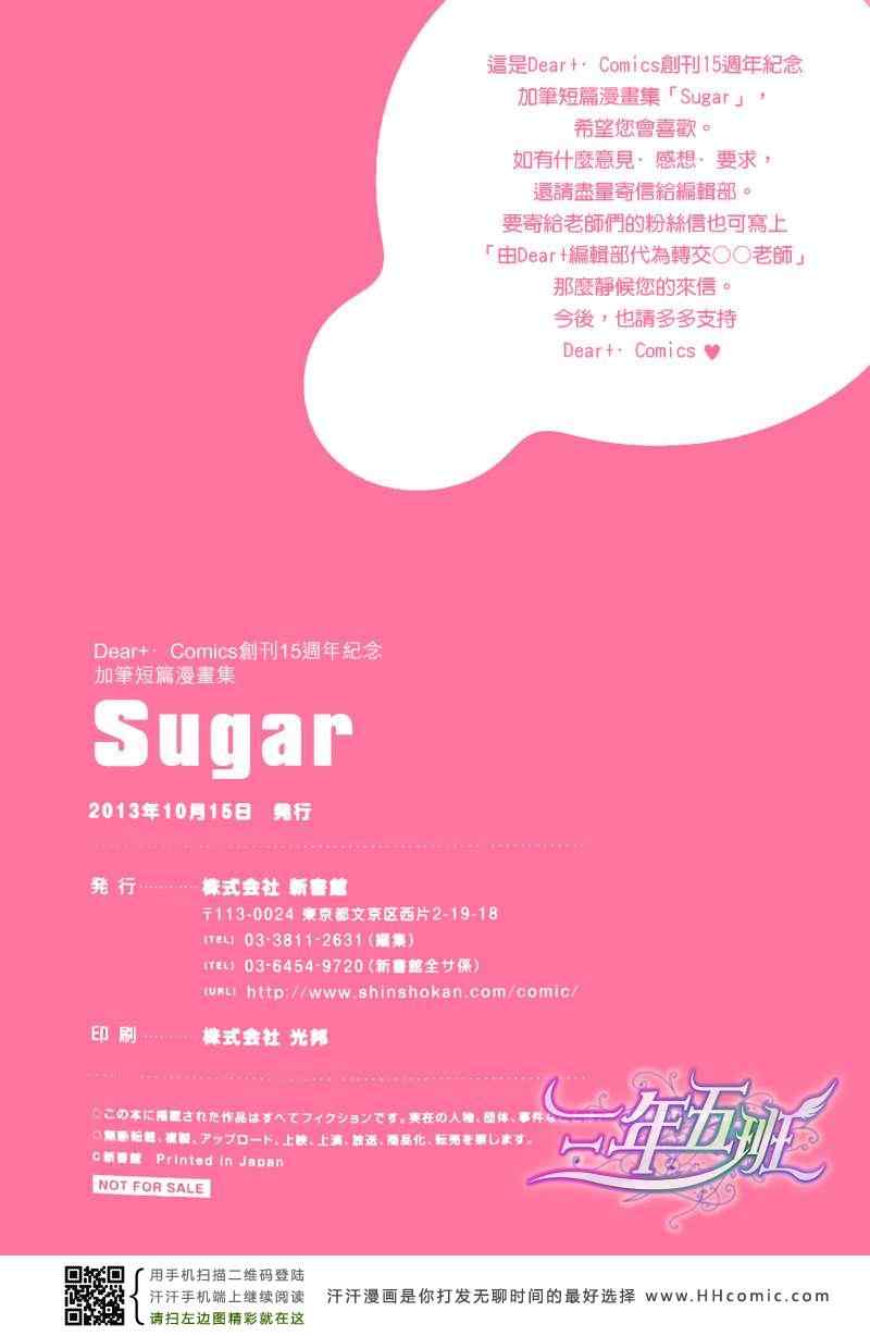 《Sugar》漫画 01集