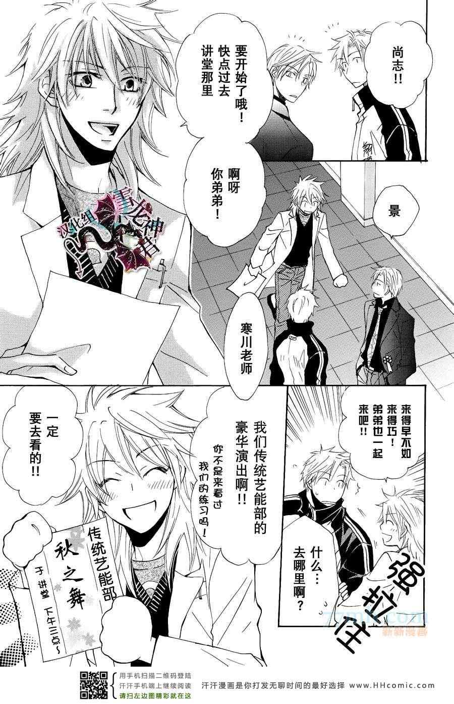 《仓科老师受难记》漫画 新连载4