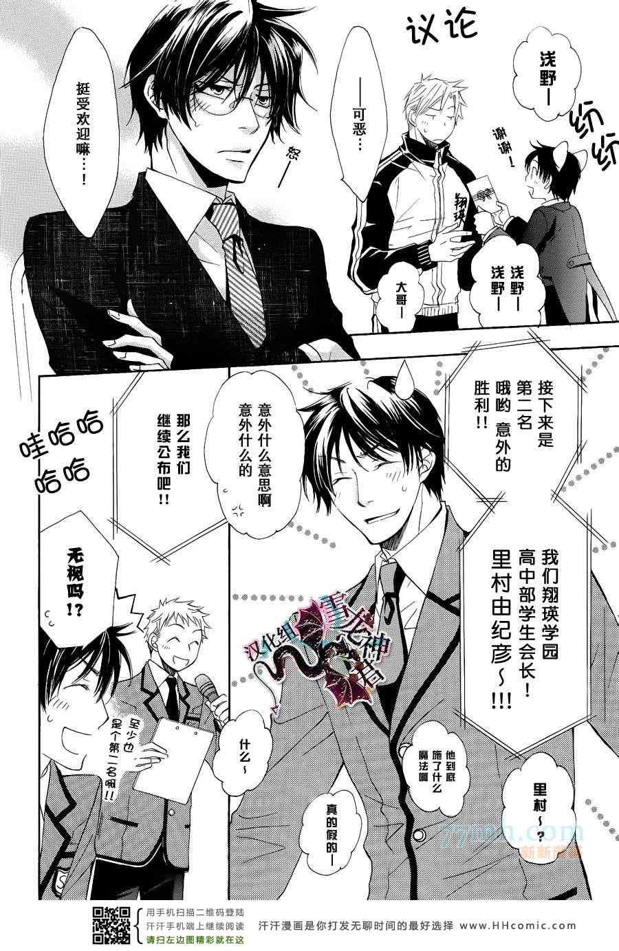 《仓科老师受难记》漫画 新连载4