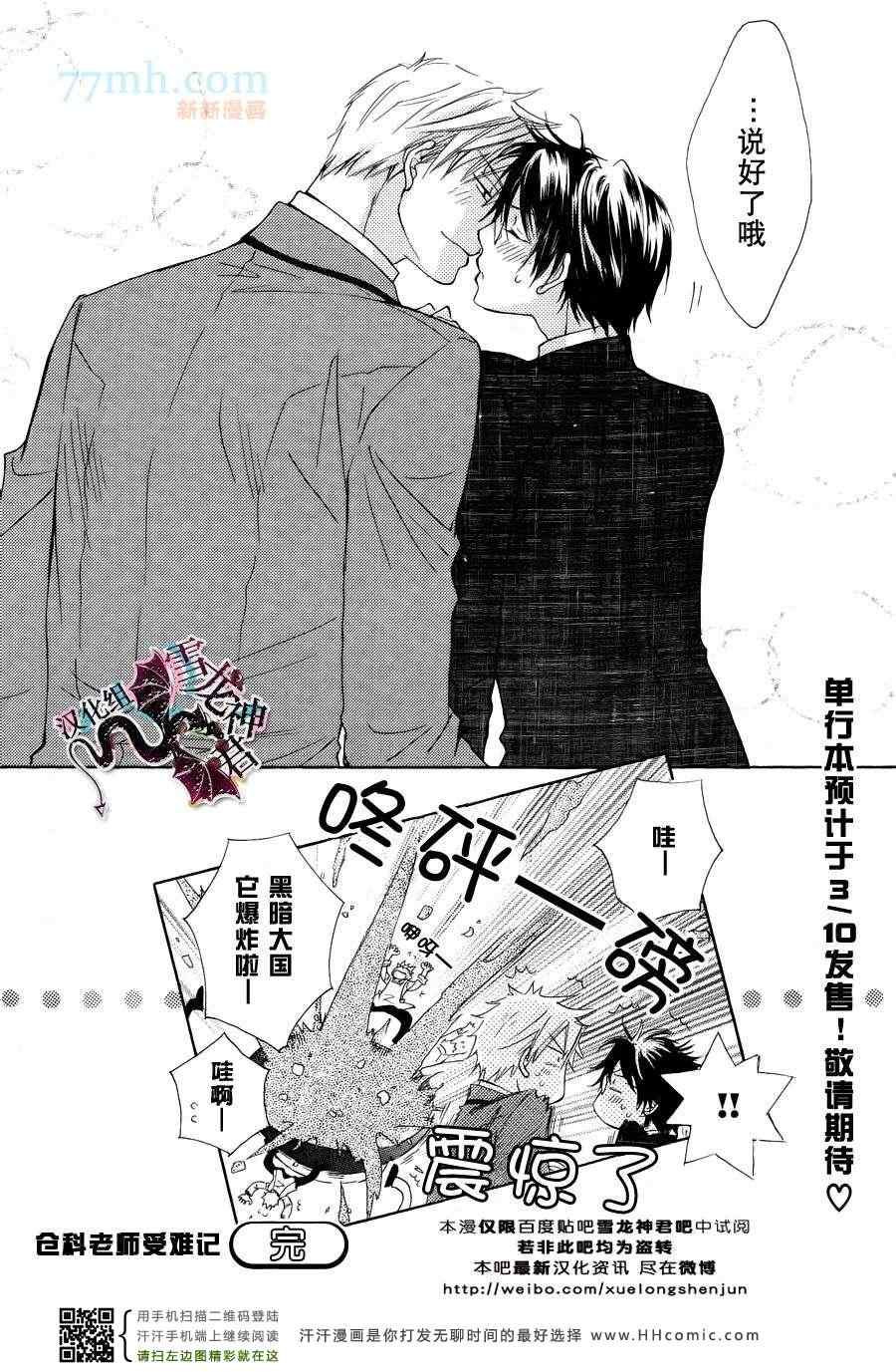 《仓科老师受难记》漫画 新连载4