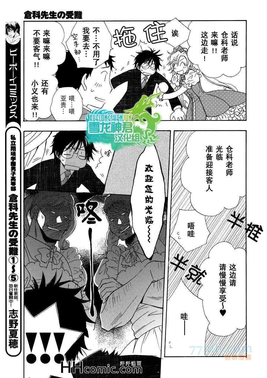 《仓科老师受难记》漫画 新连载3