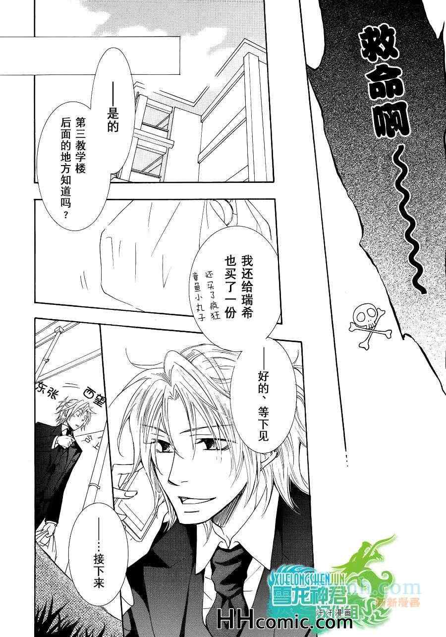 《仓科老师受难记》漫画 新连载3