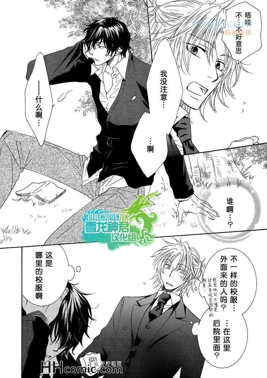 《仓科老师受难记》漫画 新连载3