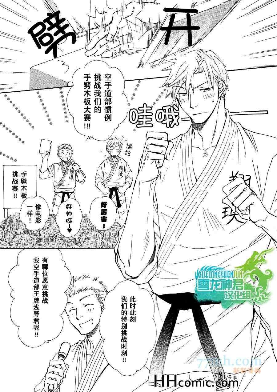 《仓科老师受难记》漫画 新连载3