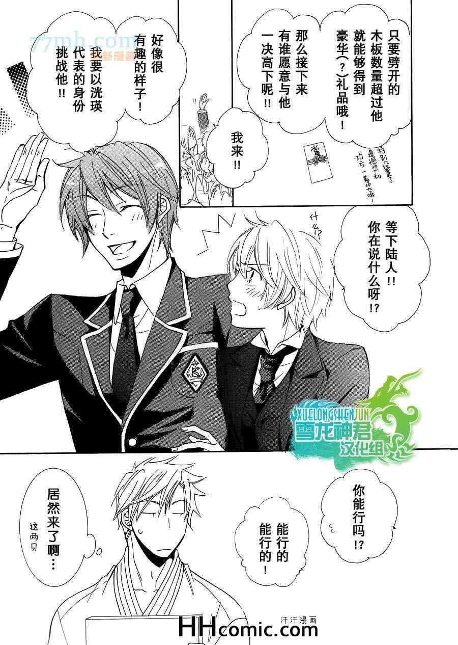 《仓科老师受难记》漫画 新连载3