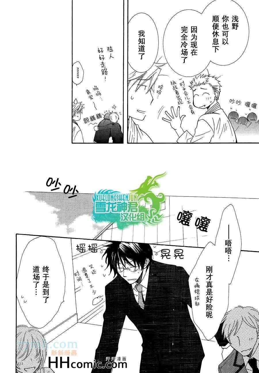 《仓科老师受难记》漫画 新连载3