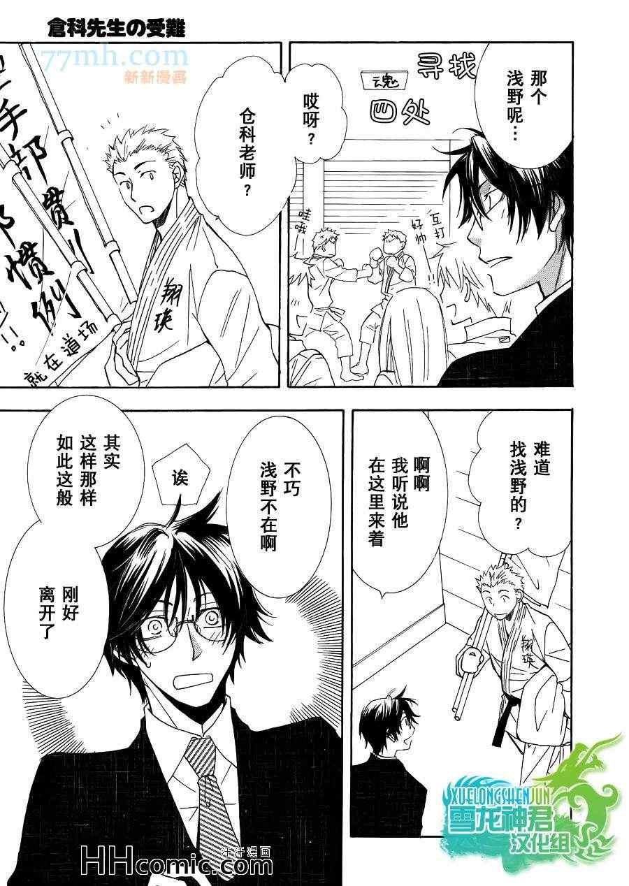 《仓科老师受难记》漫画 新连载3