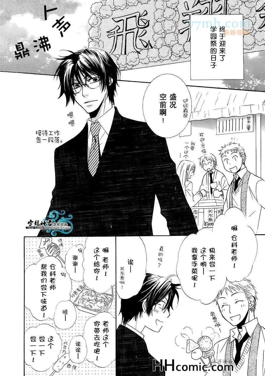 《仓科老师受难记》漫画 新连载1