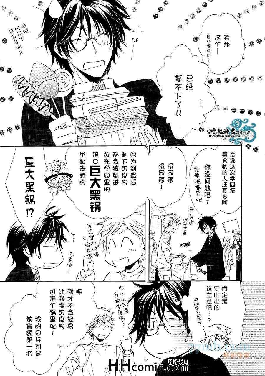 《仓科老师受难记》漫画 新连载1