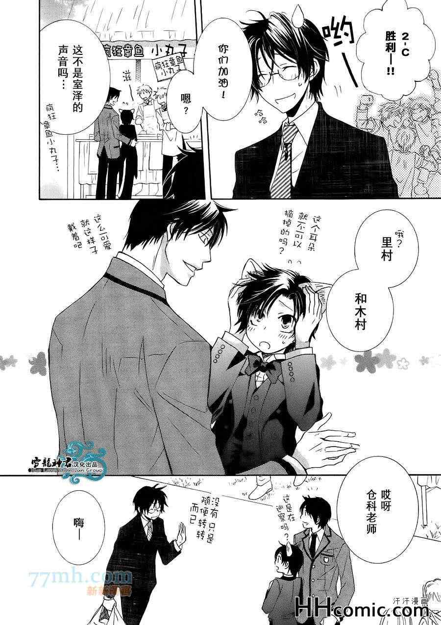 《仓科老师受难记》漫画 新连载1