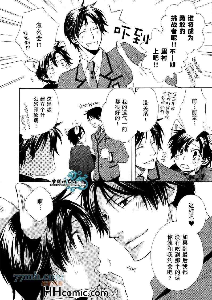 《仓科老师受难记》漫画 新连载1