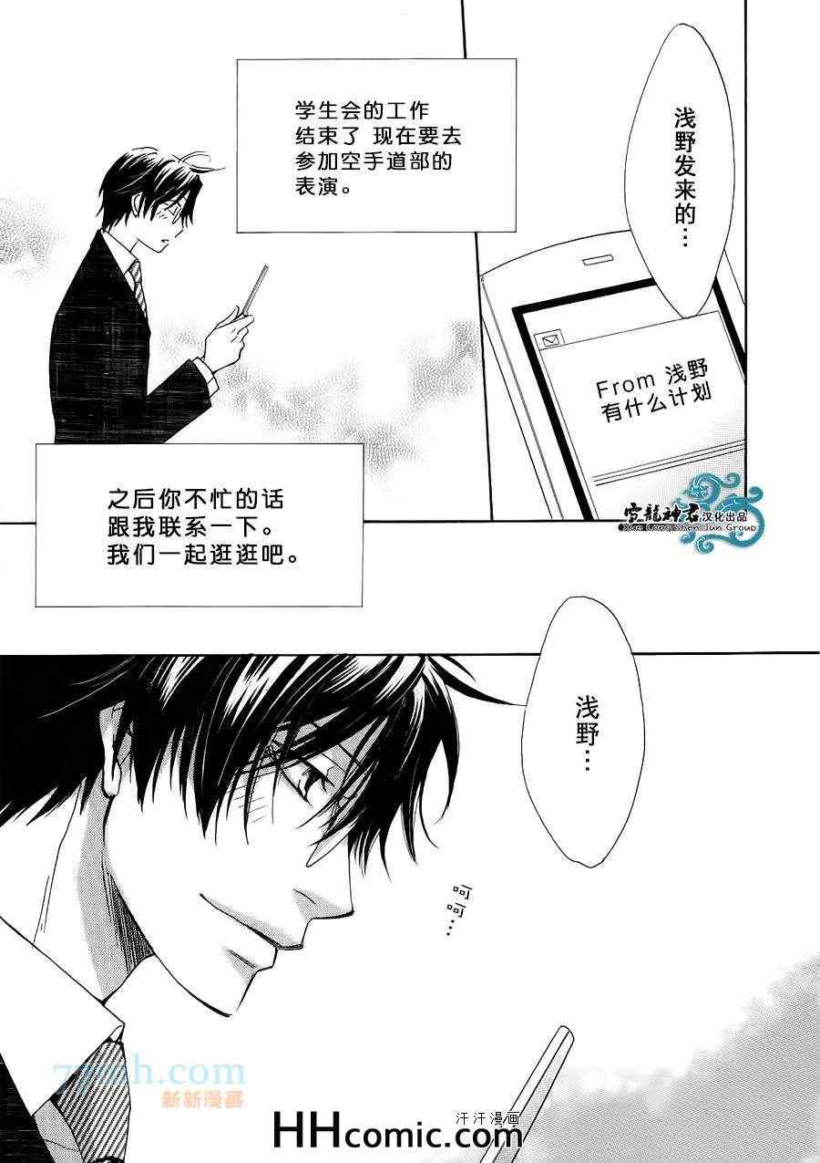 《仓科老师受难记》漫画 新连载1