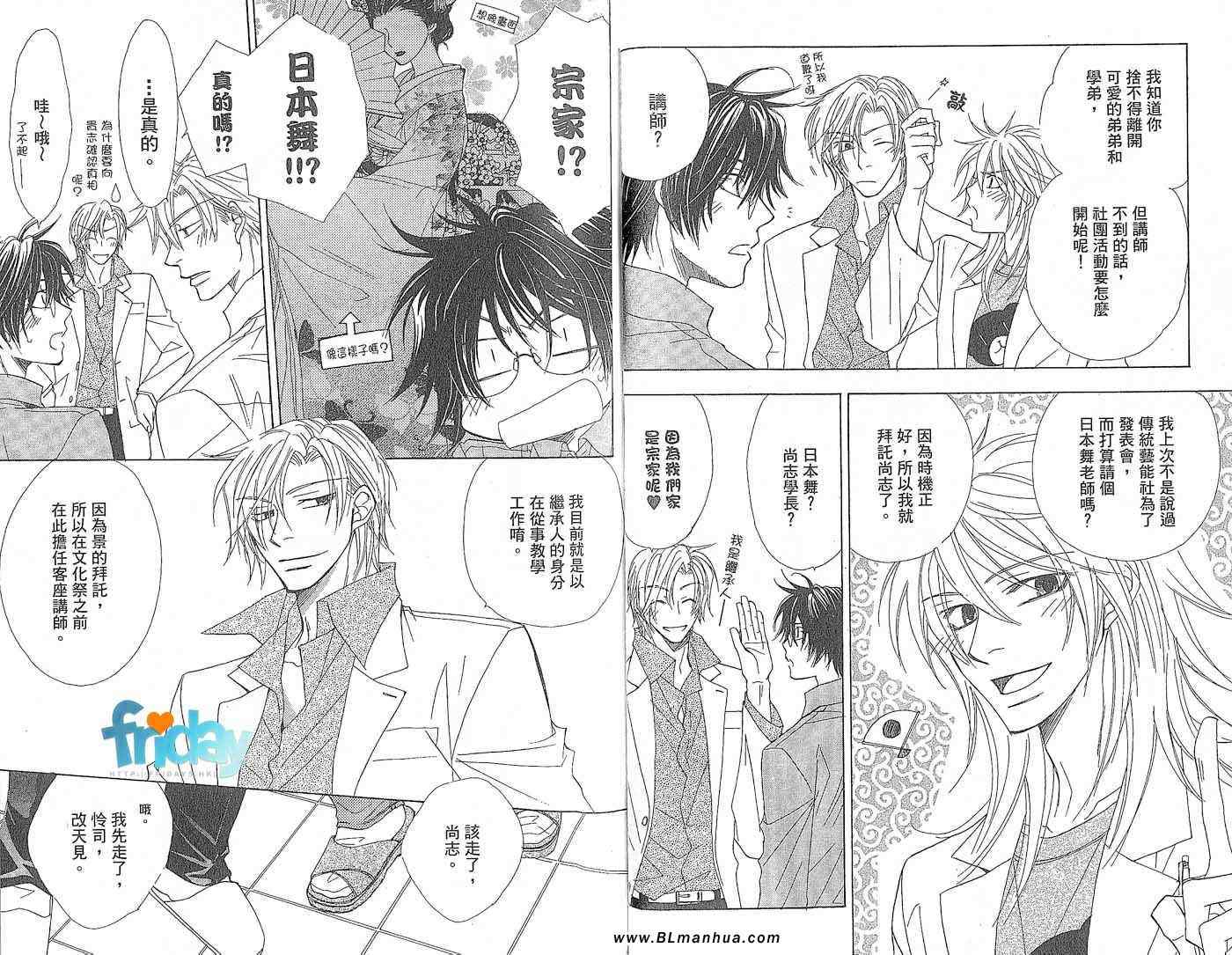 《仓科老师受难记》漫画 04卷