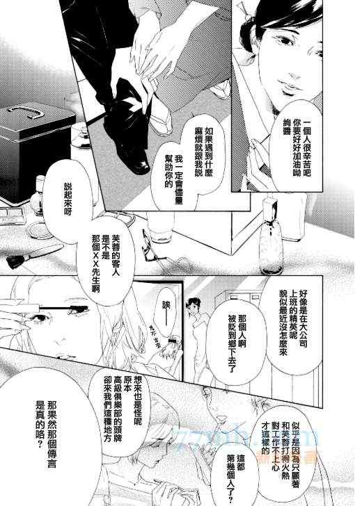 《荆棘王》漫画 01集