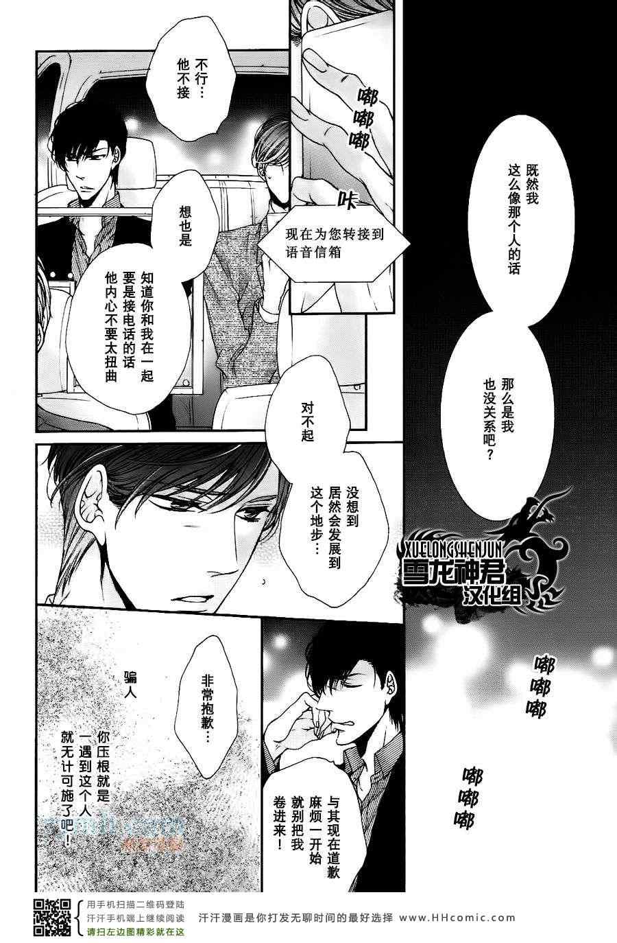 《恋爱Paradox》漫画 13集