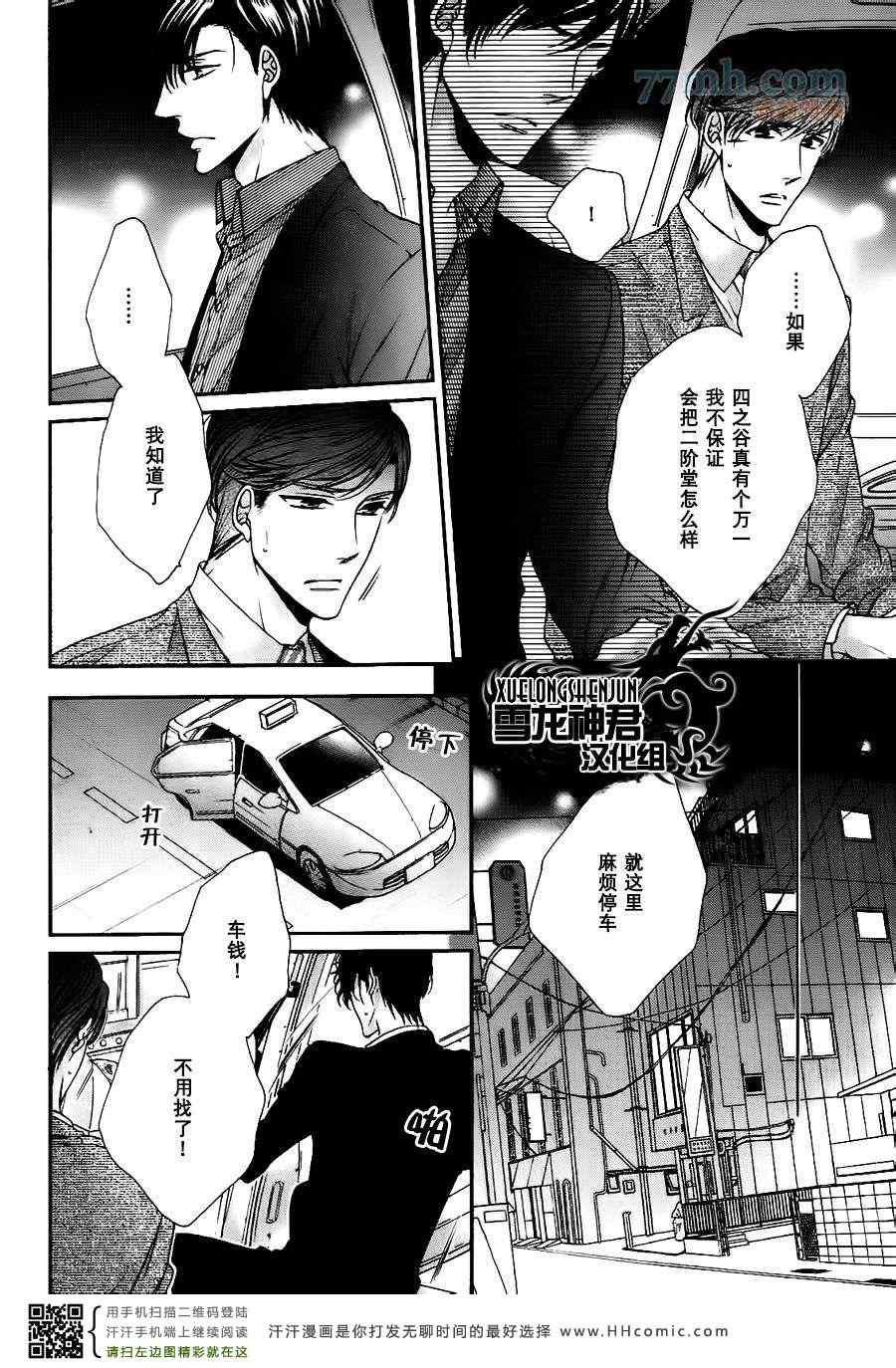 《恋爱Paradox》漫画 13集