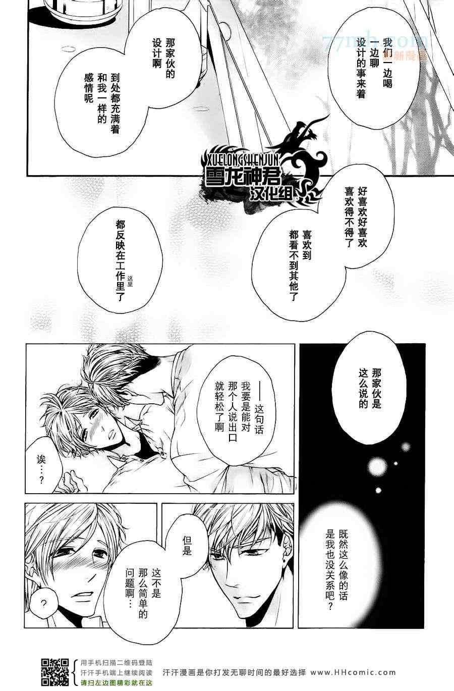 《恋爱Paradox》漫画 13集