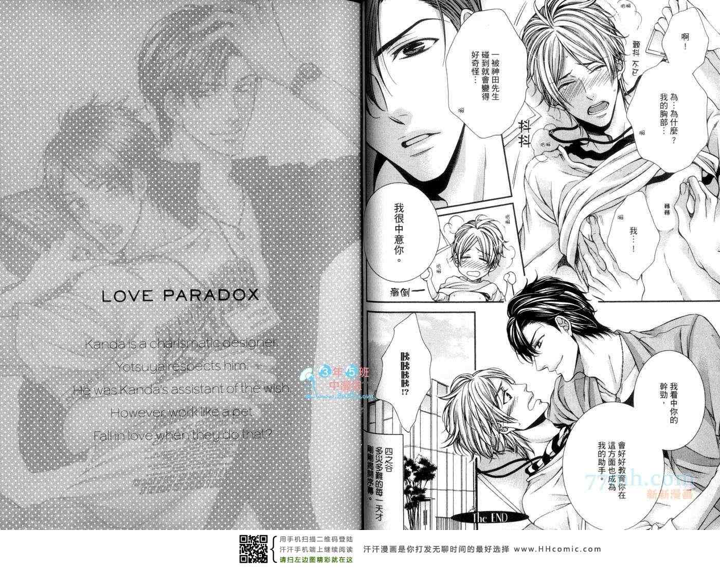 《恋爱Paradox》漫画 初回限定版