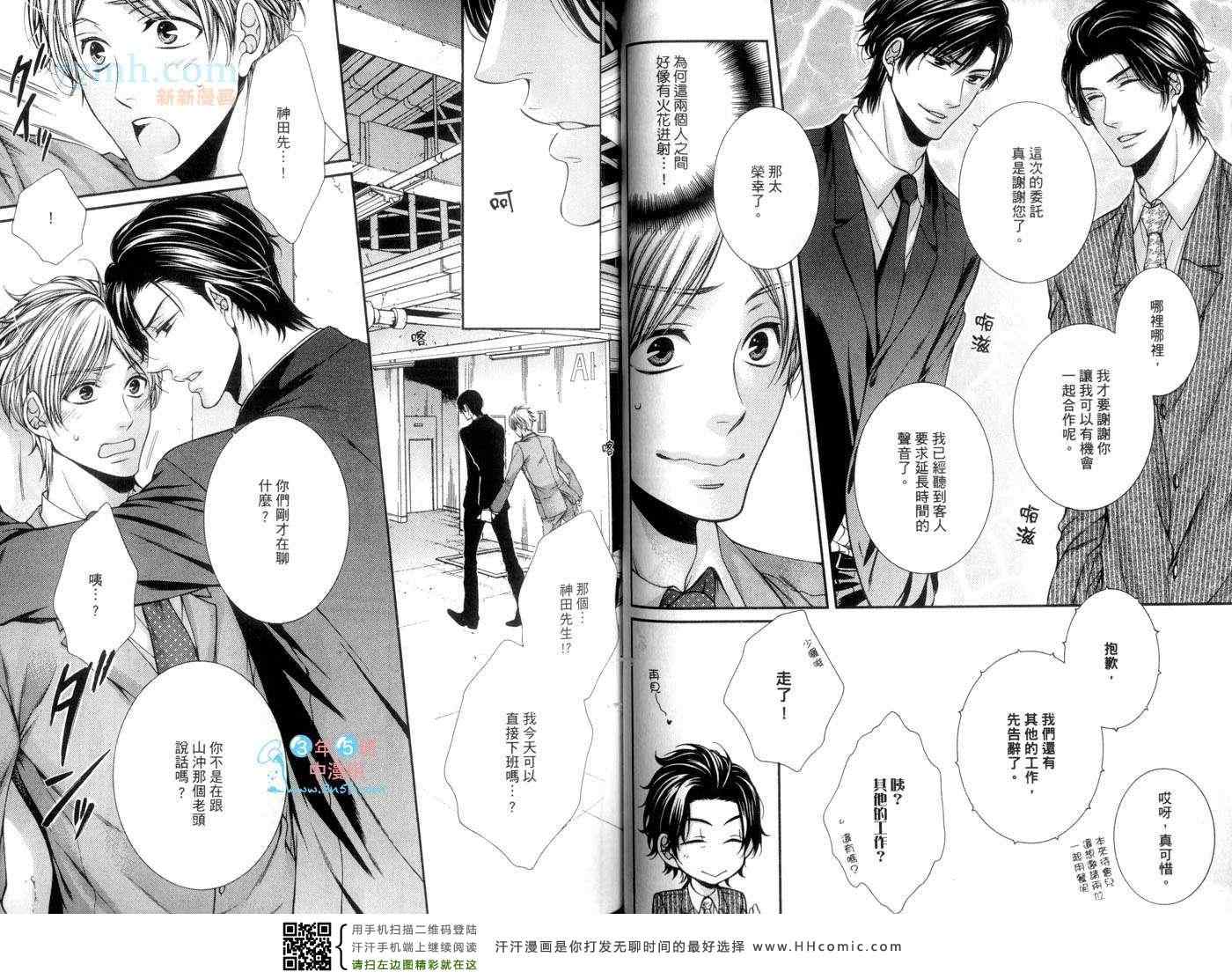 《恋爱Paradox》漫画 初回限定版