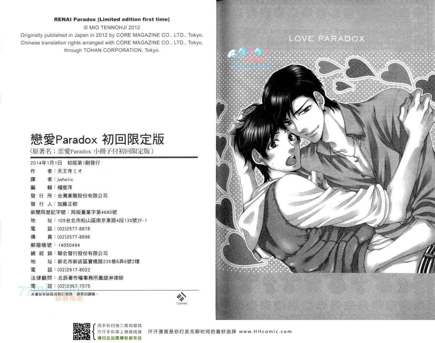 《恋爱Paradox》漫画 初回限定版