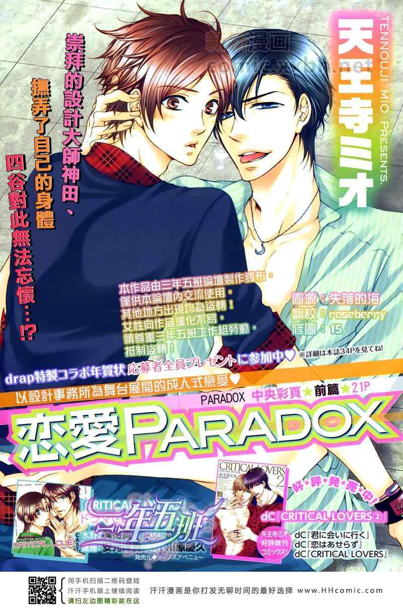 《恋爱Paradox》漫画 新篇后篇