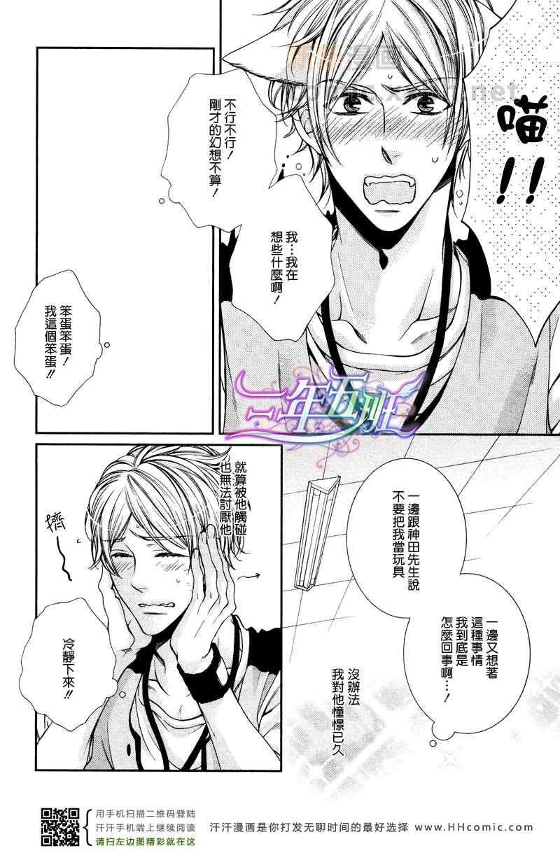 《恋爱Paradox》漫画 新篇后篇