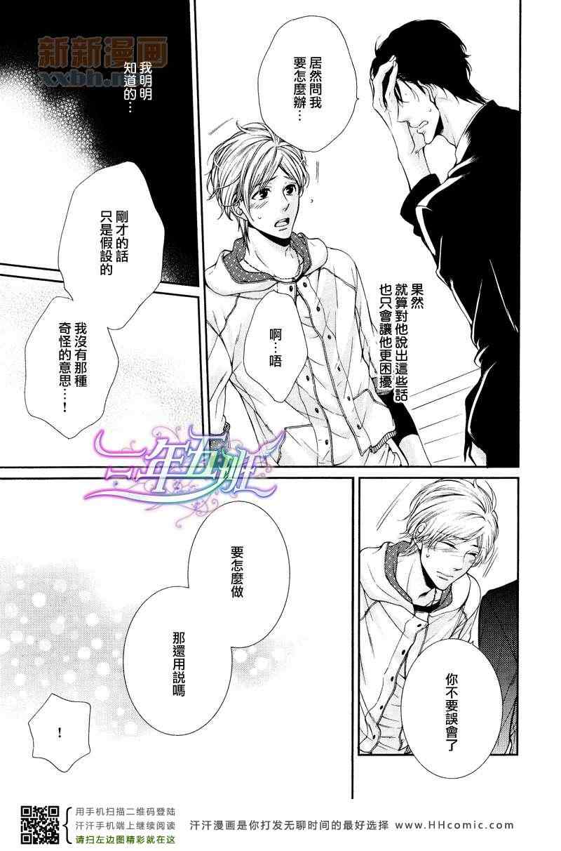 《恋爱Paradox》漫画 后篇