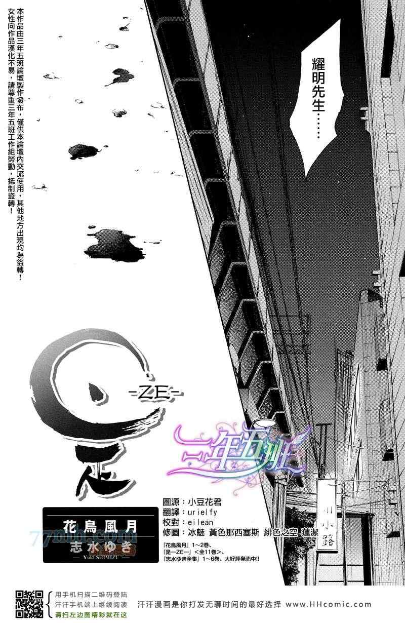 《是-ZE-＆花鸟风月Crossover特别篇》漫画 01集
