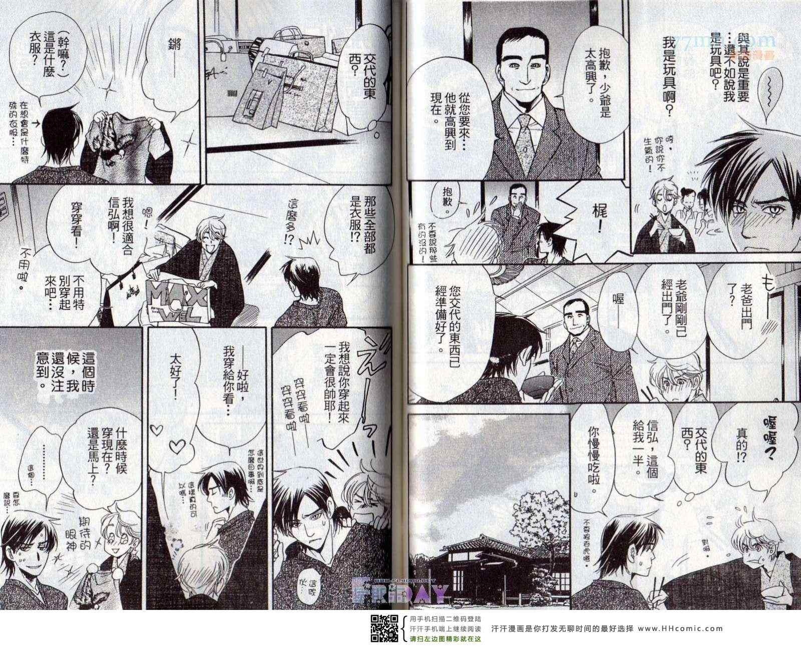 《主人与我》漫画 01卷