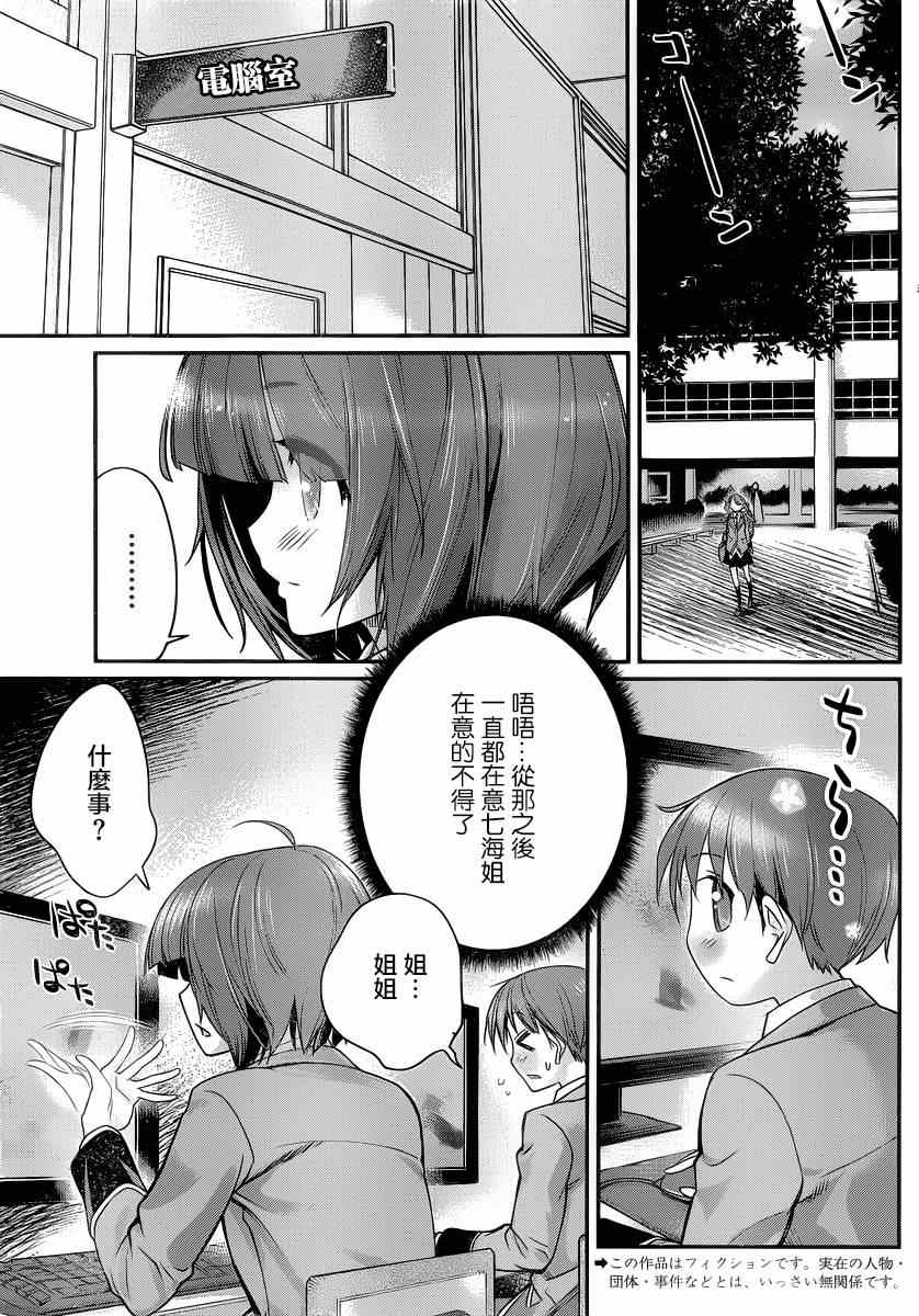 《姐相随》漫画 003集